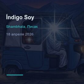 Índigo Soy